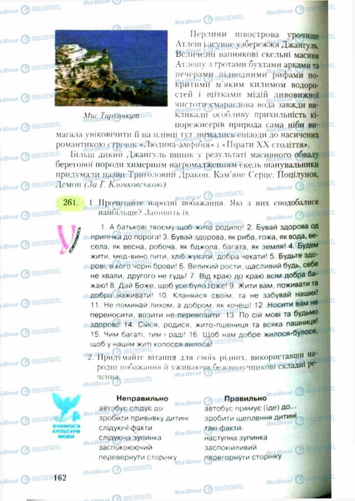 Учебники Укр мова 9 класс страница 162