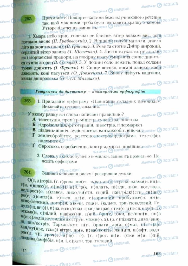 Підручники Українська мова 9 клас сторінка 163