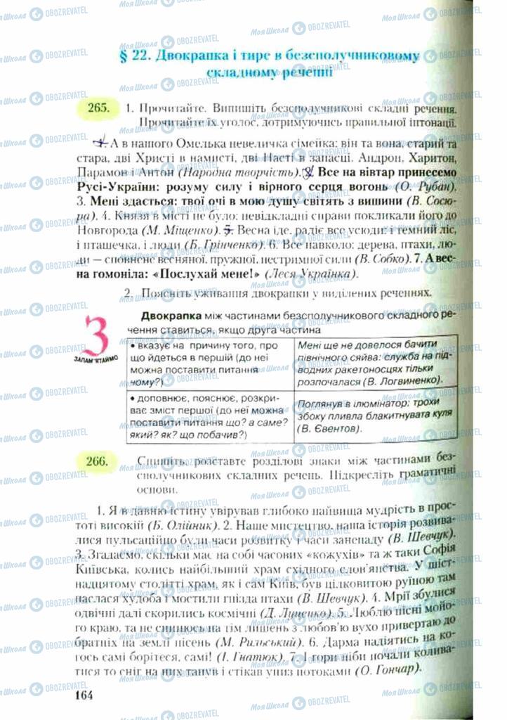 Підручники Українська мова 9 клас сторінка  164