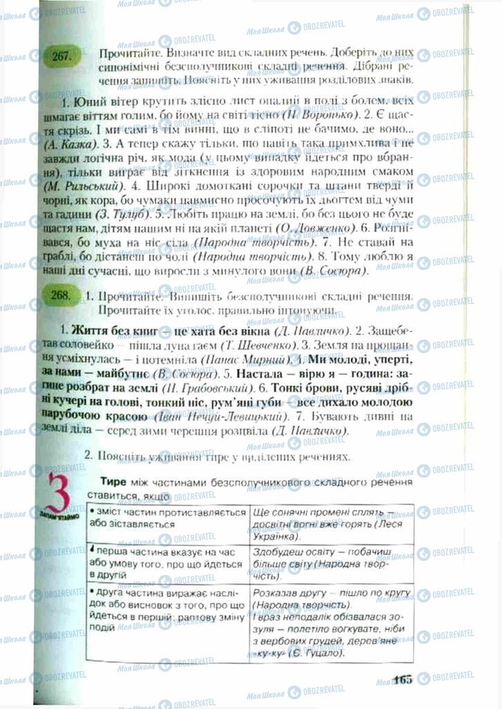 Підручники Українська мова 9 клас сторінка 165