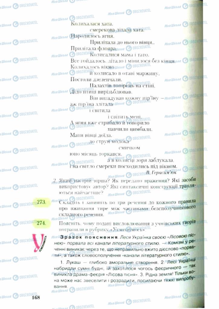 Учебники Укр мова 9 класс страница 168
