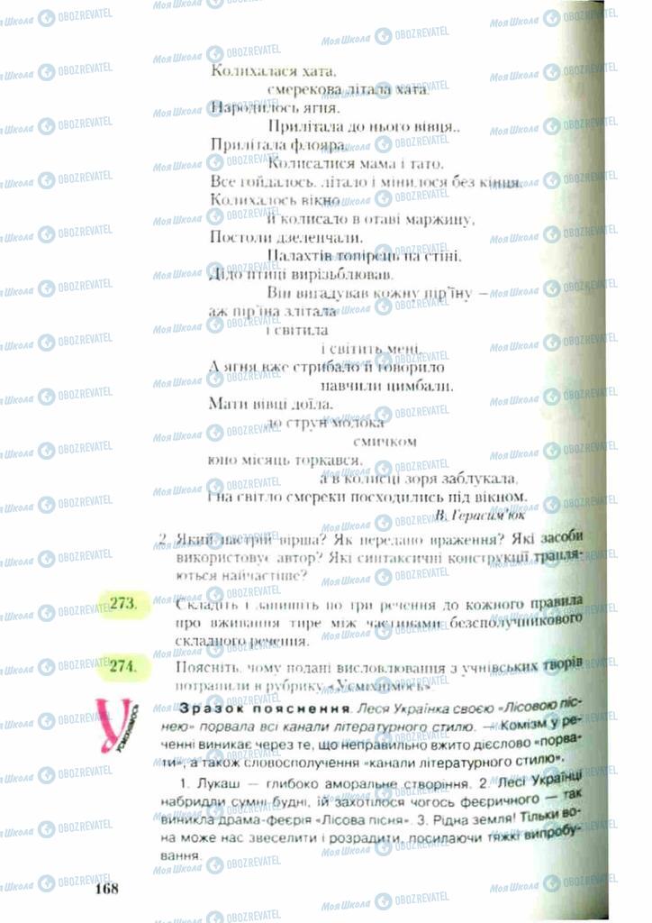 Учебники Укр мова 9 класс страница 168