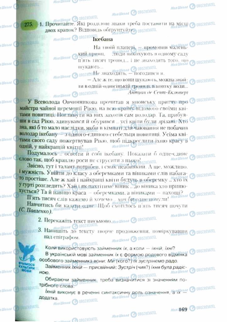 Учебники Укр мова 9 класс страница 169