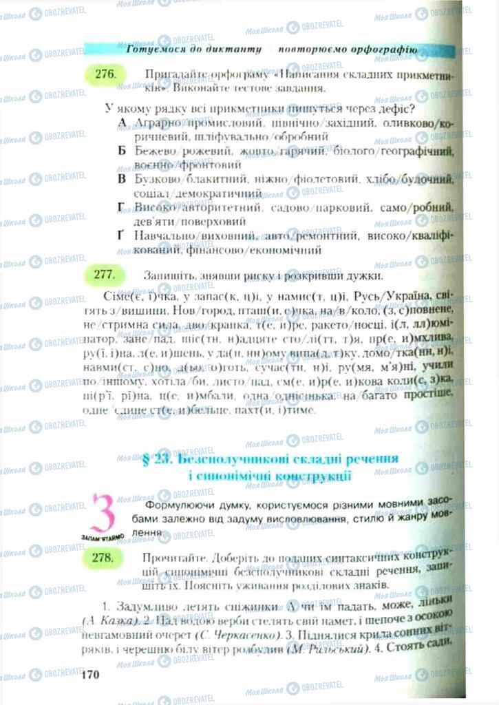 Підручники Українська мова 9 клас сторінка  170