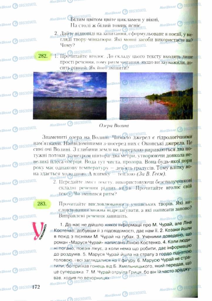 Підручники Українська мова 9 клас сторінка 172