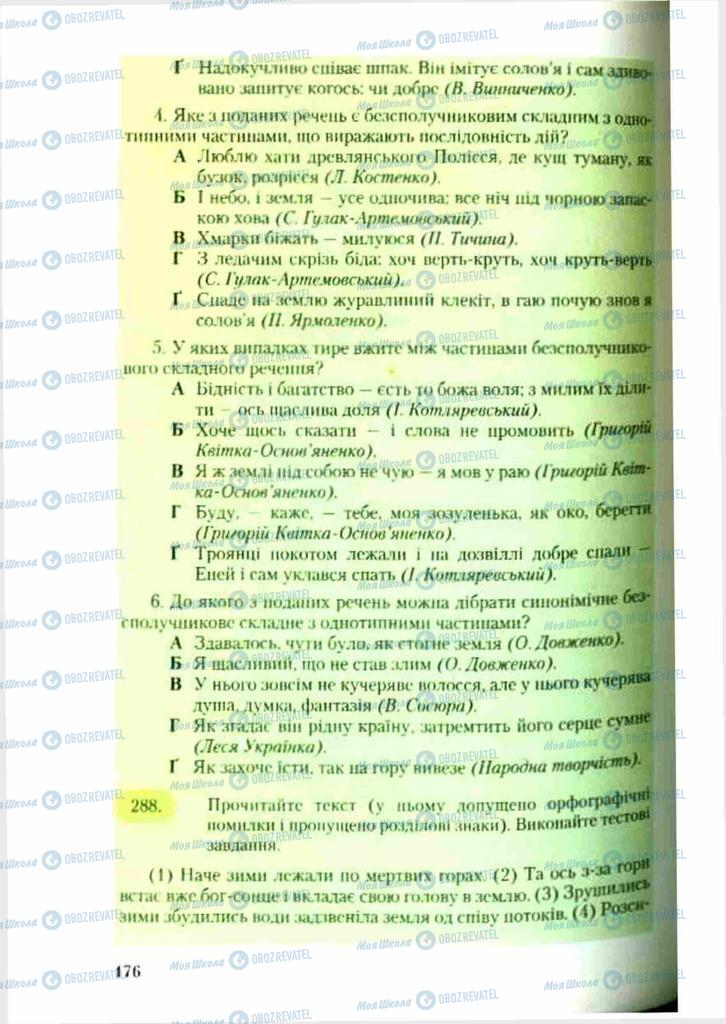 Підручники Українська мова 9 клас сторінка 176