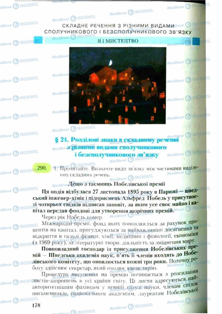 Підручники Українська мова 9 клас сторінка  178