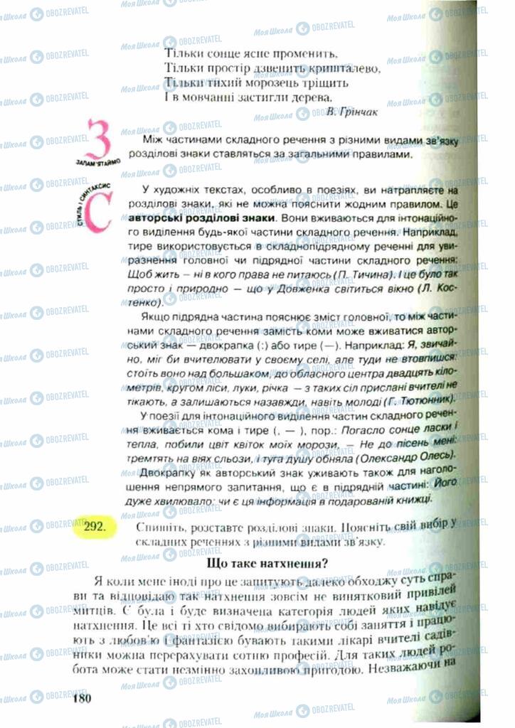 Учебники Укр мова 9 класс страница 180