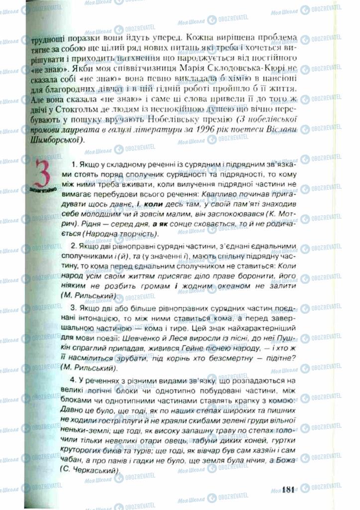 Учебники Укр мова 9 класс страница 181