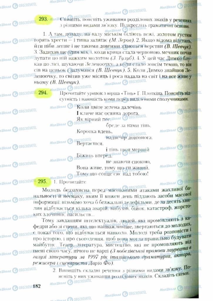 Учебники Укр мова 9 класс страница 182