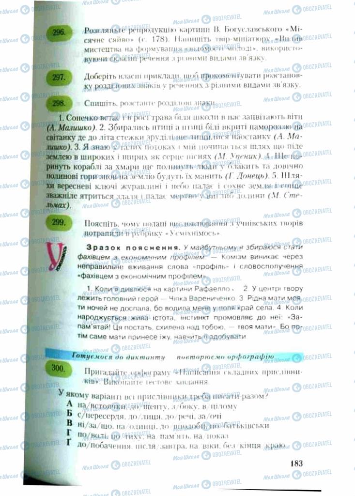 Учебники Укр мова 9 класс страница 183