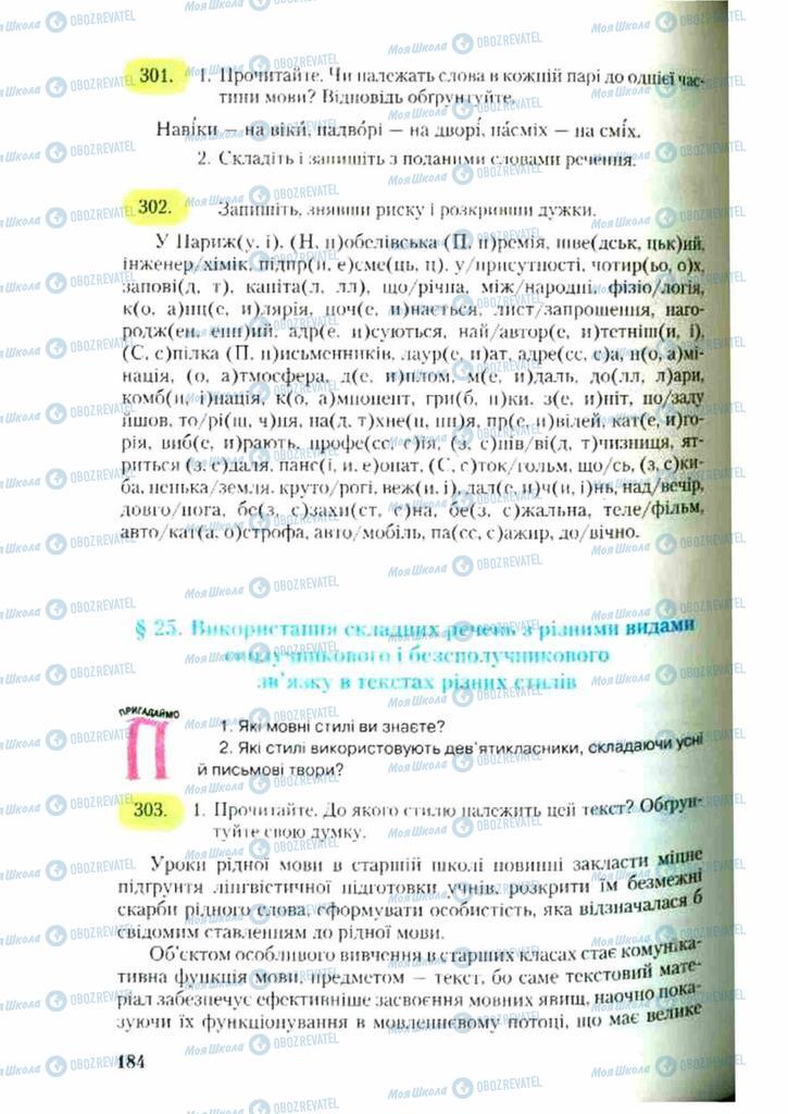 Підручники Українська мова 9 клас сторінка  184