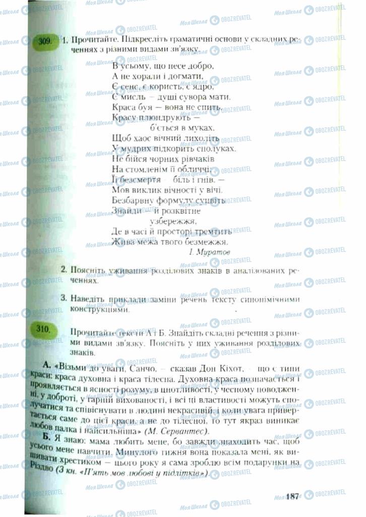 Учебники Укр мова 9 класс страница 187