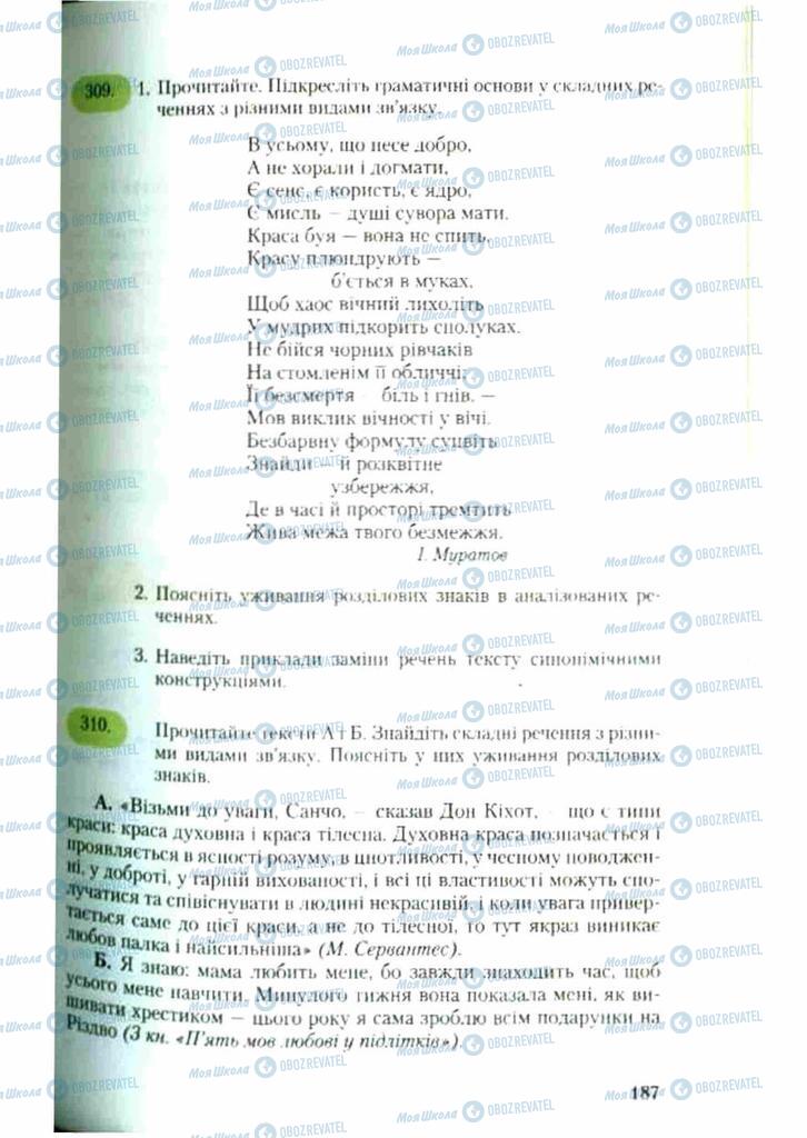 Підручники Українська мова 9 клас сторінка 187