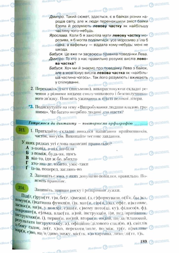 Підручники Українська мова 9 клас сторінка 189