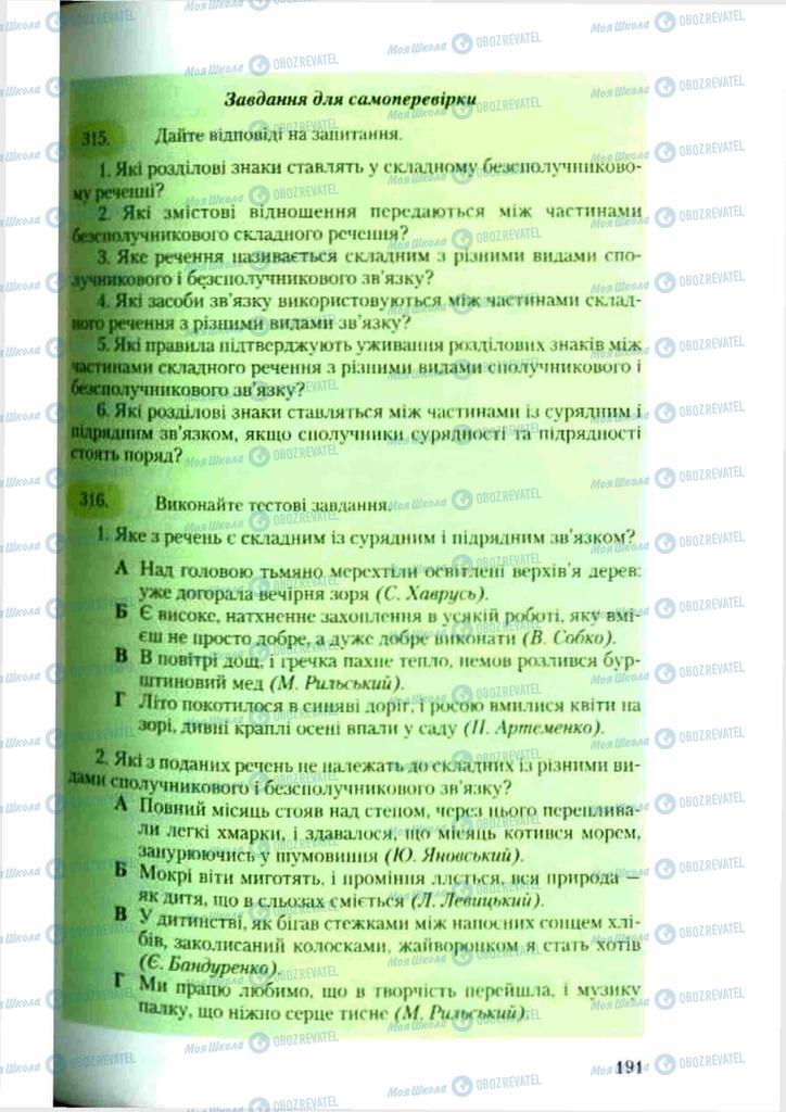 Підручники Українська мова 9 клас сторінка 191