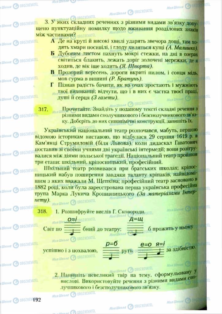 Підручники Українська мова 9 клас сторінка 192