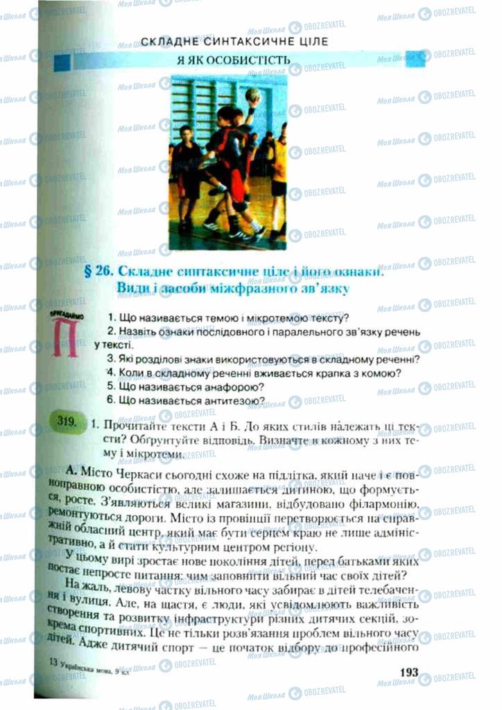 Учебники Укр мова 9 класс страница  193
