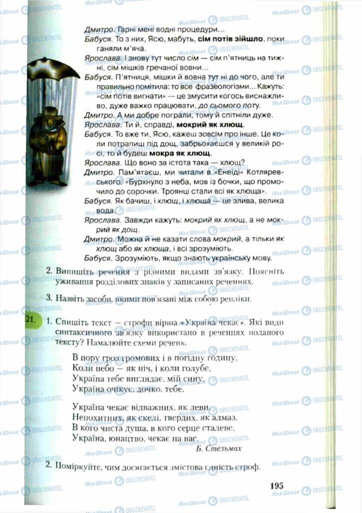 Підручники Українська мова 9 клас сторінка 195