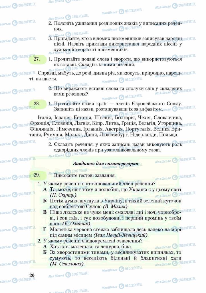 Підручники Українська мова 9 клас сторінка  20