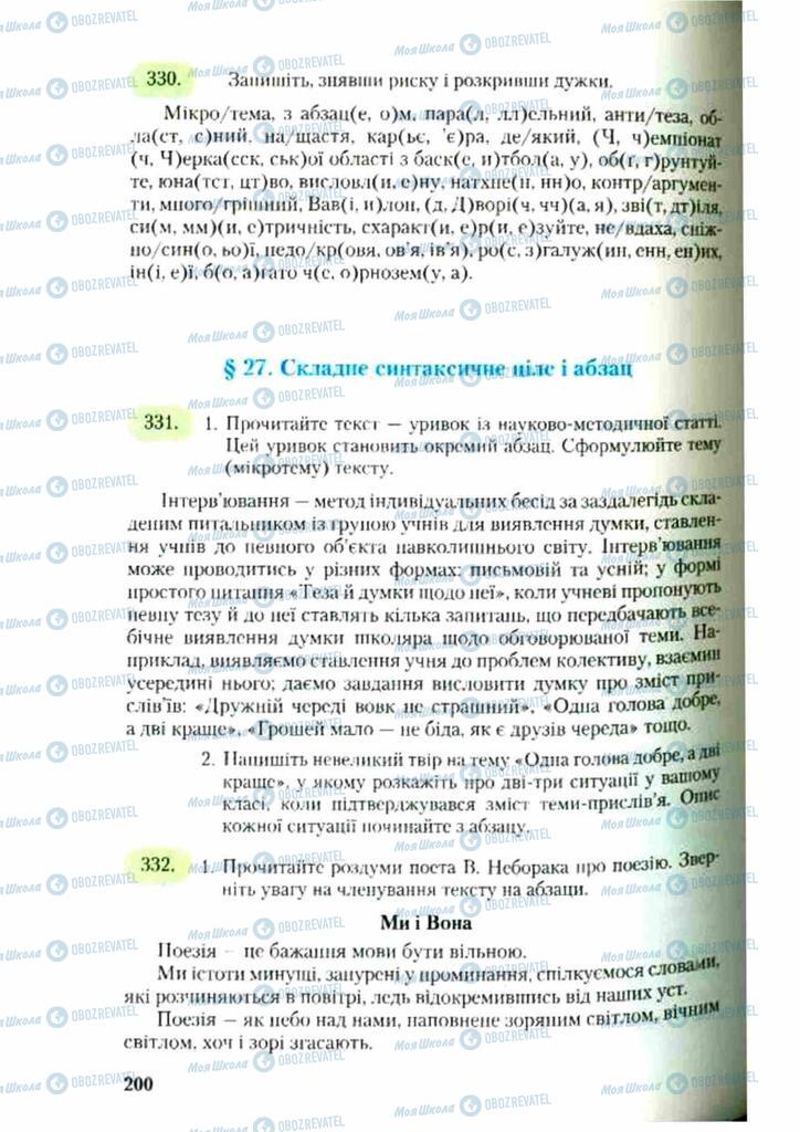 Підручники Українська мова 9 клас сторінка  200