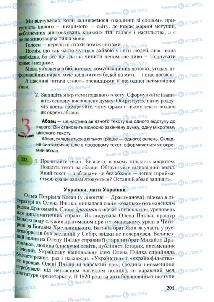 Підручники Українська мова 9 клас сторінка 201