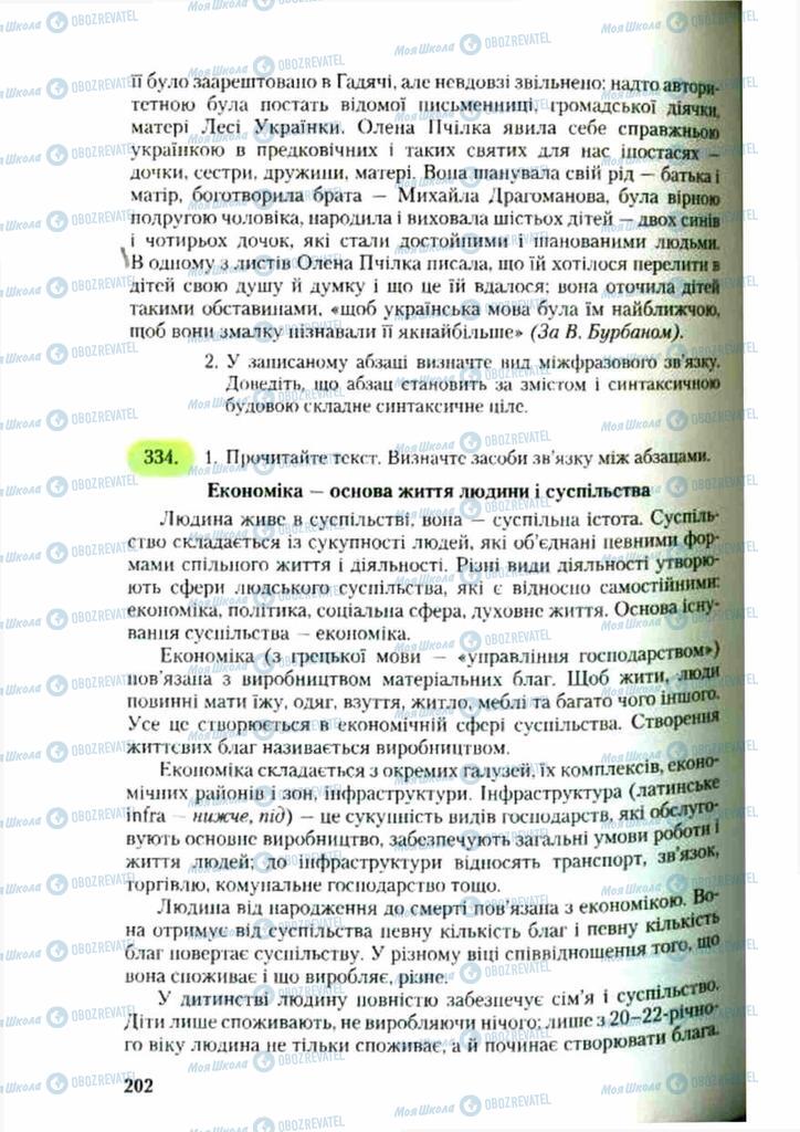 Підручники Українська мова 9 клас сторінка 202