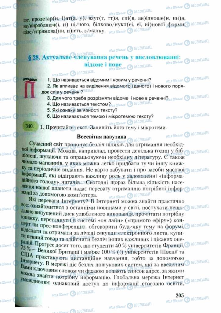 Учебники Укр мова 9 класс страница 205