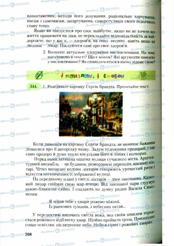 Учебники Укр мова 9 класс страница 208