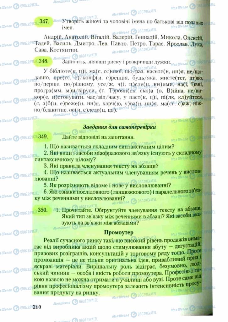 Учебники Укр мова 9 класс страница 210