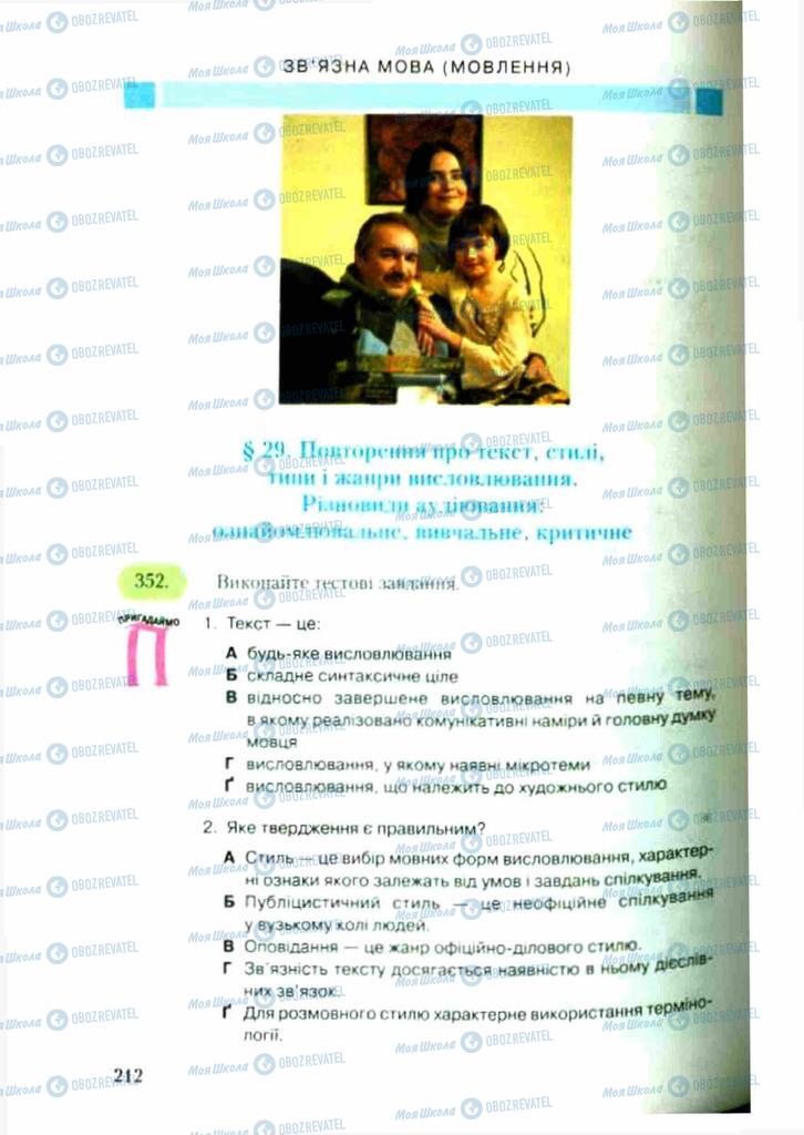Підручники Українська мова 9 клас сторінка  212
