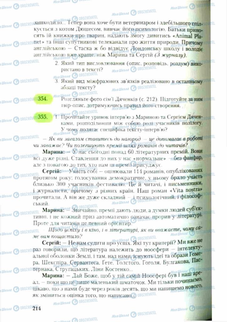 Підручники Українська мова 9 клас сторінка 214