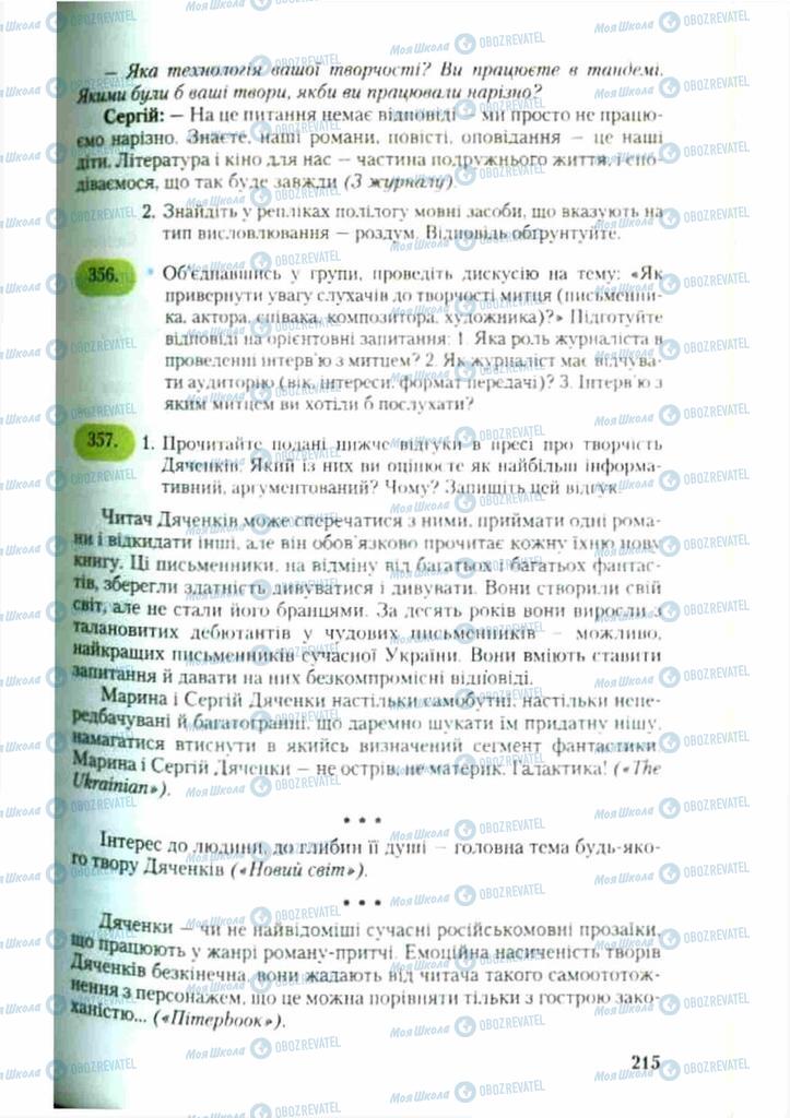 Підручники Українська мова 9 клас сторінка 215