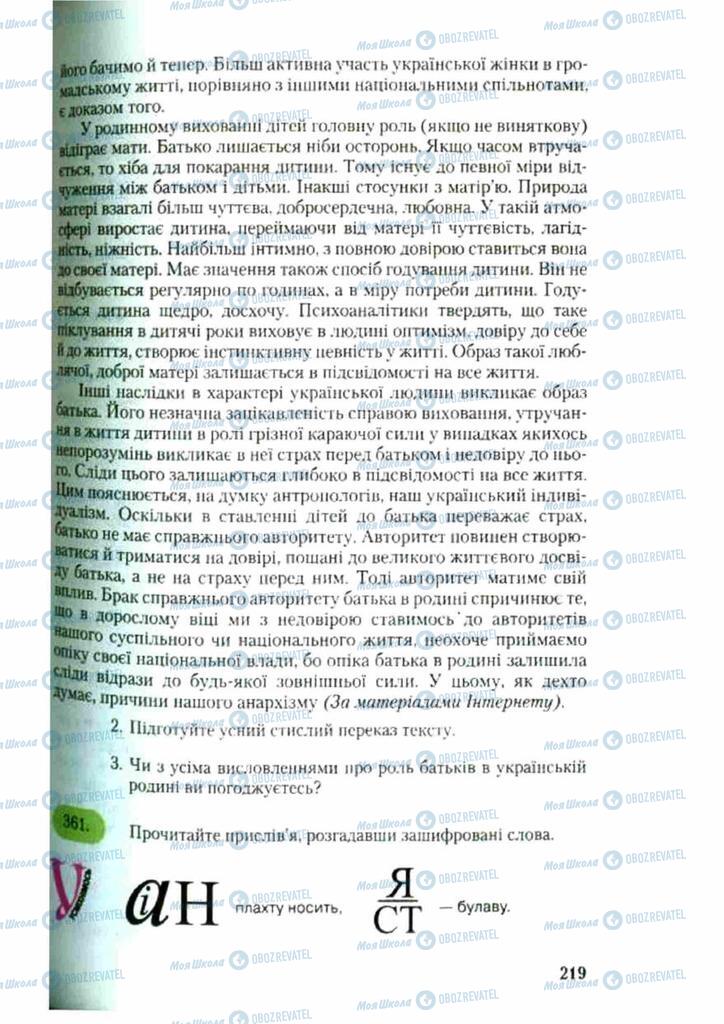 Підручники Українська мова 9 клас сторінка 219