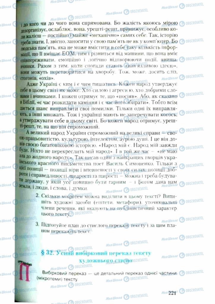 Учебники Укр мова 9 класс страница 221