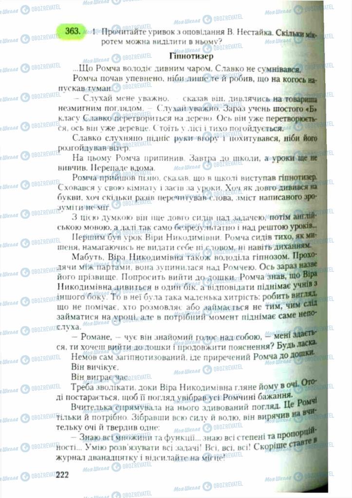 Підручники Українська мова 9 клас сторінка 222