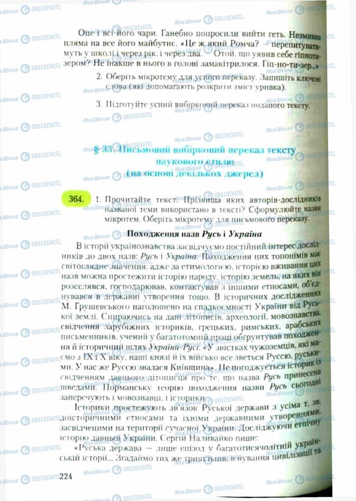 Підручники Українська мова 9 клас сторінка  224