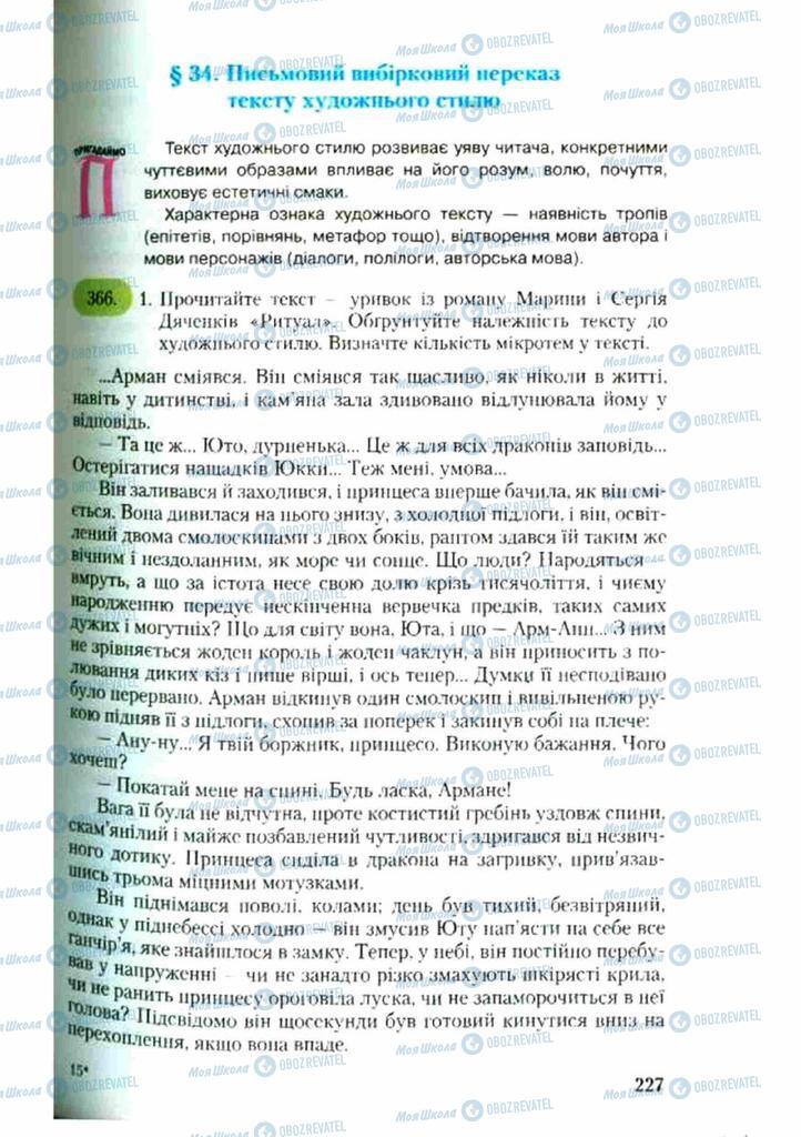 Підручники Українська мова 9 клас сторінка  227