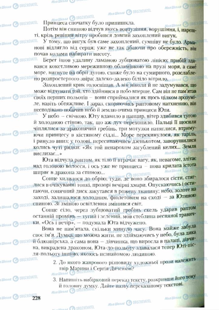 Підручники Українська мова 9 клас сторінка 228