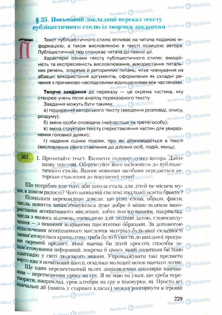 Учебники Укр мова 9 класс страница  229