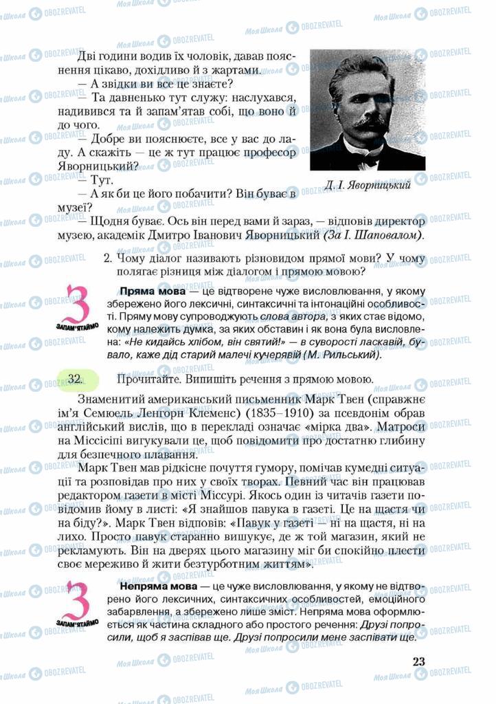 Учебники Укр мова 9 класс страница 23