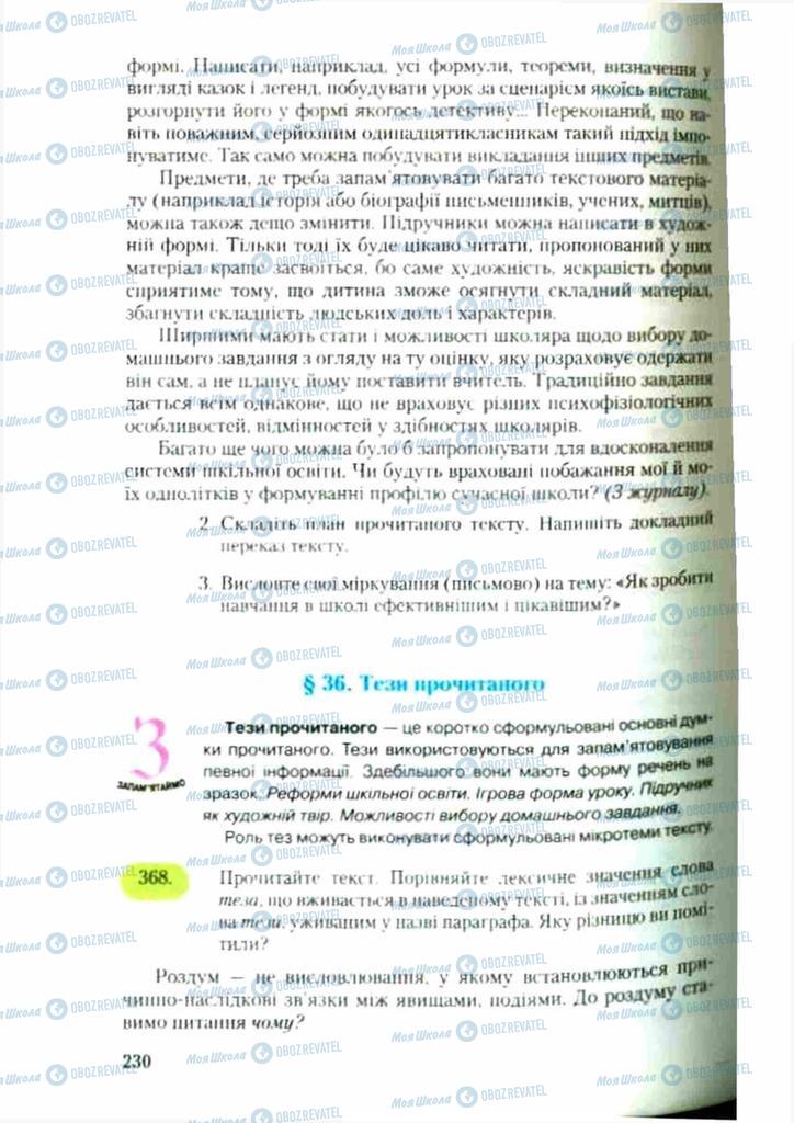 Підручники Українська мова 9 клас сторінка  230