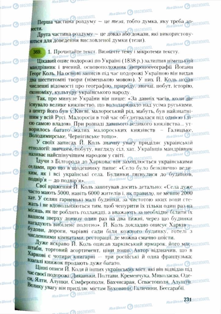 Підручники Українська мова 9 клас сторінка 231