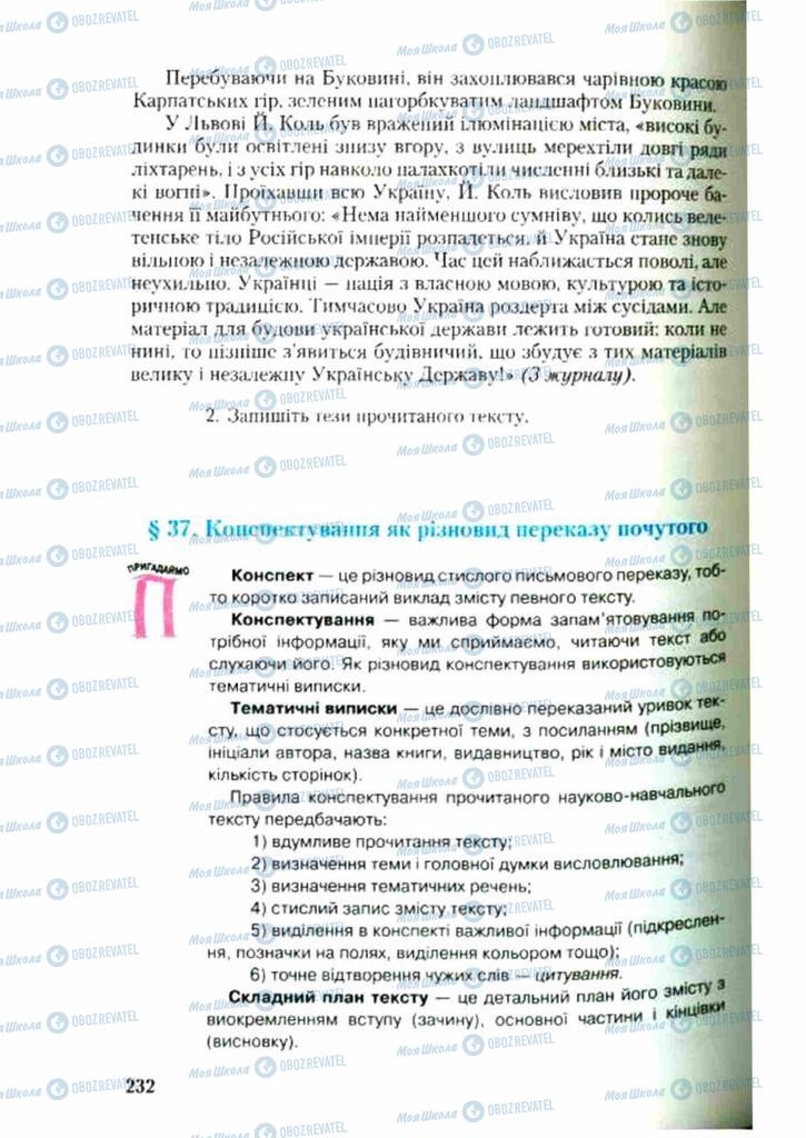 Підручники Українська мова 9 клас сторінка  232