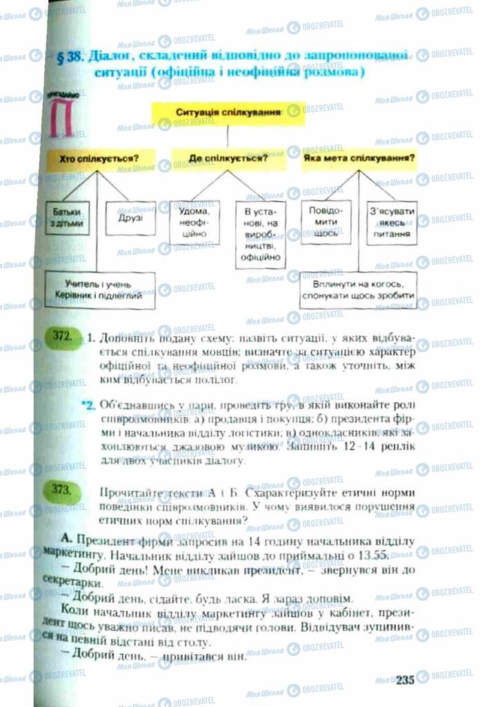 Учебники Укр мова 9 класс страница  235