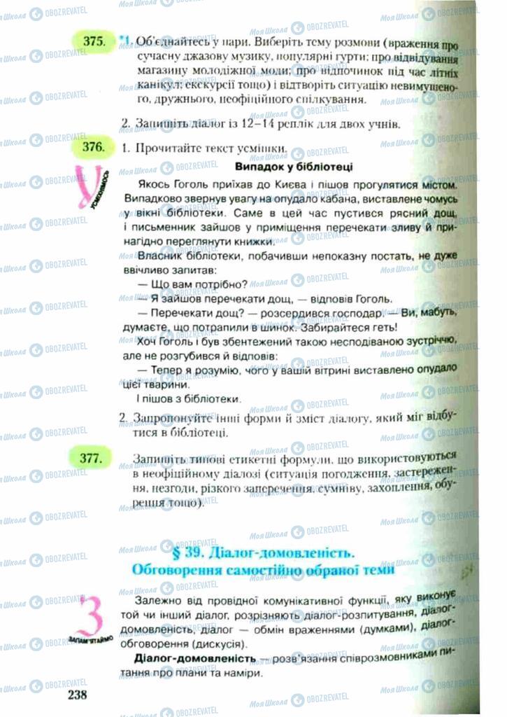 Підручники Українська мова 9 клас сторінка  238