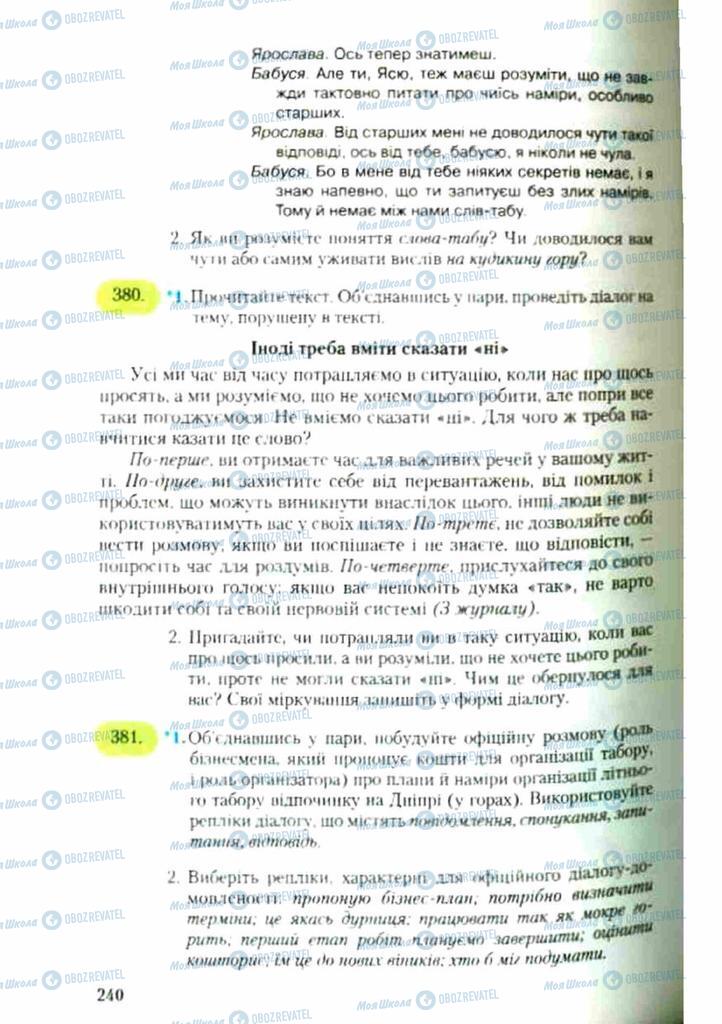 Підручники Українська мова 9 клас сторінка 240