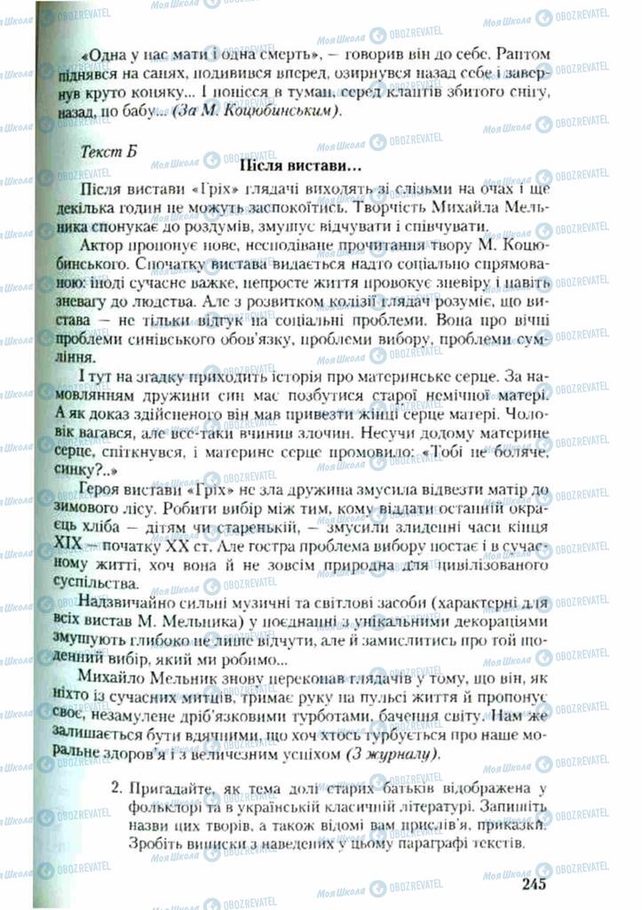 Підручники Українська мова 9 клас сторінка 245
