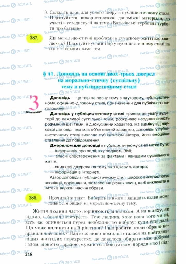 Підручники Українська мова 9 клас сторінка  246