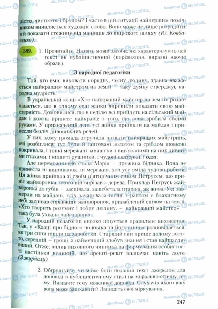 Учебники Укр мова 9 класс страница 247